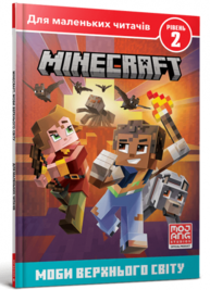 MINECRAFT. Моби Верхнього cвіту. Рівень 2 Зображення