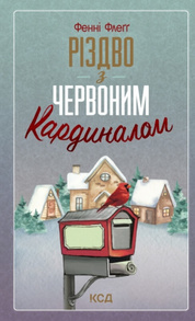 Різдво з червоним кардиналом Зображення