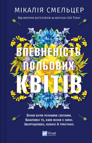 Впевненість польових квітів Зображення