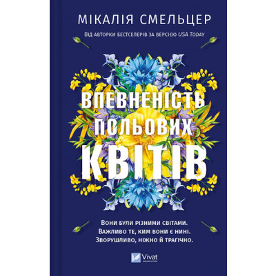 Впевненість польових квітів Зображення