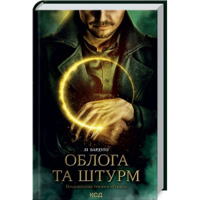 Облога та штурм. Книга 2 Зображення