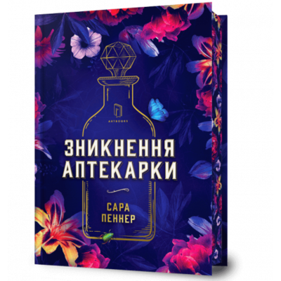 Зникнення аптекарки Limited edition Зображення