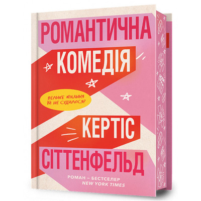 Романтична комедія Limited edition Зображення