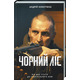 Чорний ліс Зображення