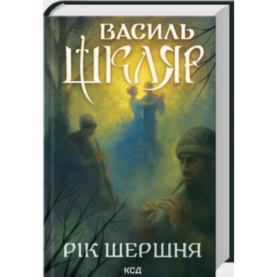 Рік Шершня Зображення