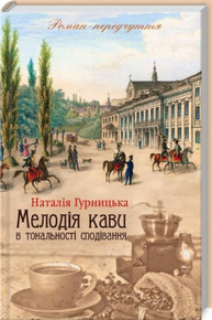 Мелодія кави в тональності сподівання Зображення