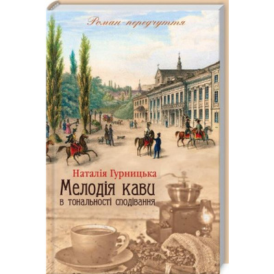 Мелодія кави в тональності сподівання Зображення