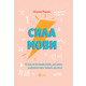 Сила мови. Як коди, які ми використовуємо, щоб думати, розмовляти й жити, змінюють наш розум Зображення