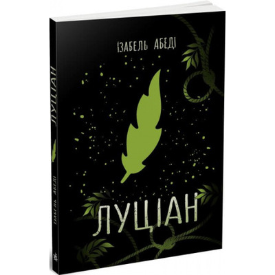 Луціан Зображення
