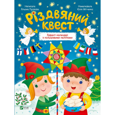 Різдвяний квест Зображення