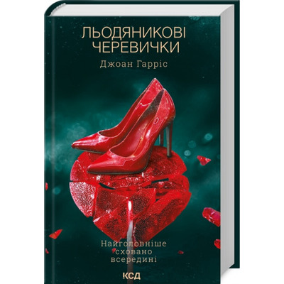 Льодяникові черевички. Книга 2 Зображення