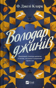 Володар джинів Зображення