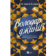 Володар джинів Зображення