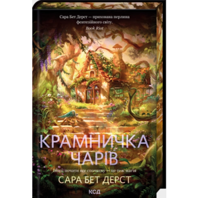 Крамничка чарів. Книга 1 Зображення