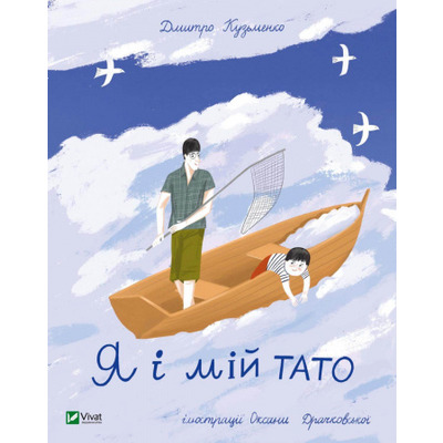 Я і мій тато Зображення