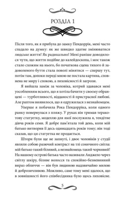 Наречена Пендорріка Зображення