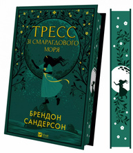 Тресс зі Смарагдового моря (з кольоровим зрізом) Зображення