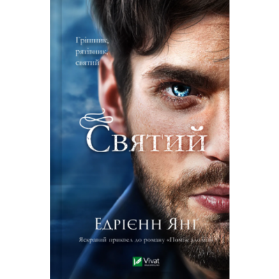 Святий Зображення