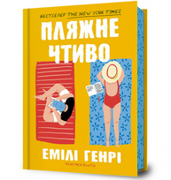 Пляжне чтиво Зображення