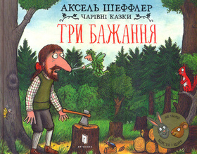Три бажання Зображення