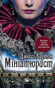 Мініатюрист Зображення
