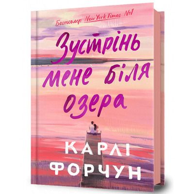 Зустрінь мене біля озера Зображення