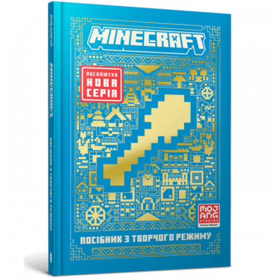 MINECRAFT Посібник з творчого режиму Зображення