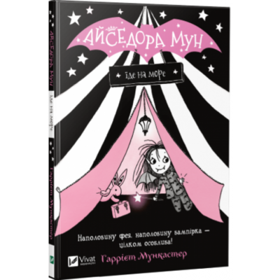 Айседора Мун їде на море Зображення