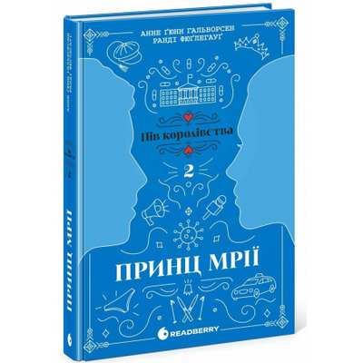 Принц мрії. Книга 2 Зображення