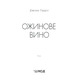 Ожинове вино Зображення