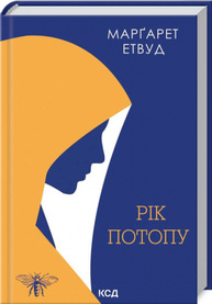 Рік Потопу Зображення