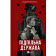 Підпільна держава Зображення
