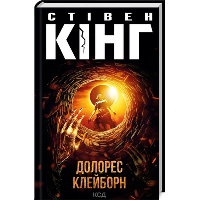 Долорес Клейборн Зображення