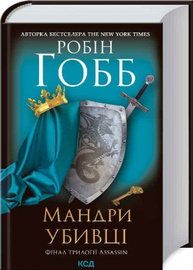 Мандри убивці. Assassin 3 Зображення