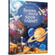 Велика книга зірок і планет Зображення