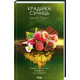 Крадійка суниць. Книга 4 Зображення