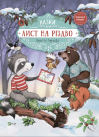 Лист на Різдво Зображення