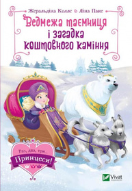 Ведмежа таємниця і загадка коштовного каміння Зображення