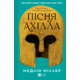 Пісня Ахілла Зображення