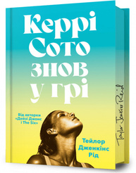 Керрі Сото знов у грі Limited Edition Зображення