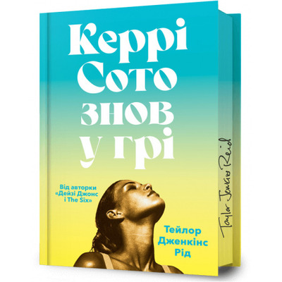 Керрі Сото знов у грі Limited Edition Зображення