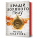 Крадій зоряного пилу Зображення