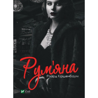Рум'яна Зображення