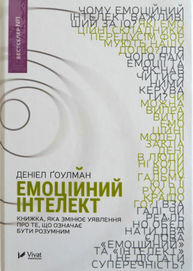 Емоційний інтелект Зображення