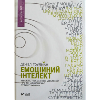 Емоційний інтелект Зображення