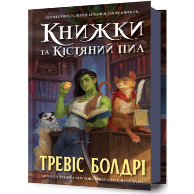 Книжки та кістяний пил Зображення