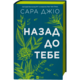 Назад до тебе Зображення