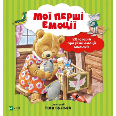 Мої перші емоції Зображення