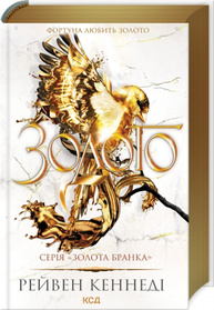 Золото. Книга 5 Зображення
