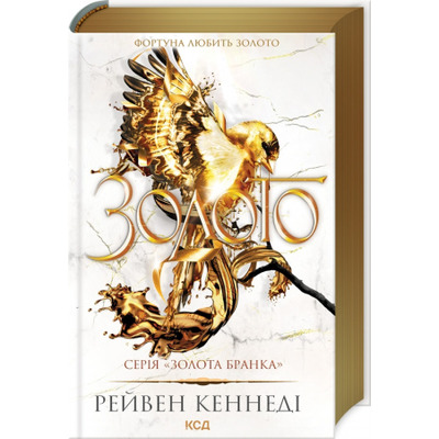 Золото. Книга 5 Зображення